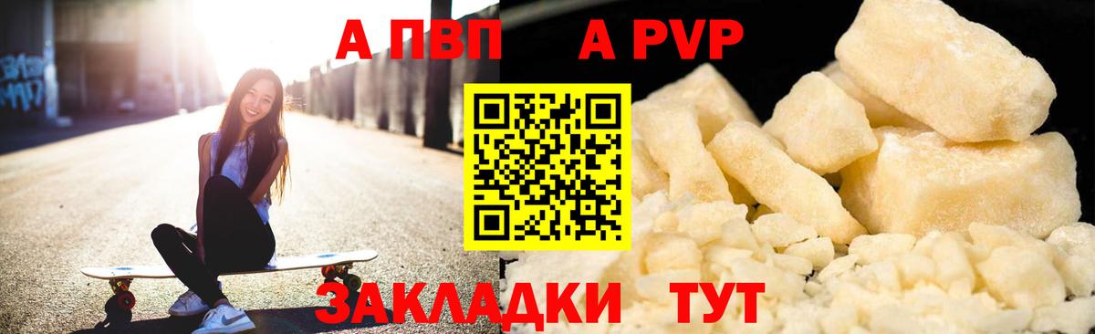 A-PVP мука  A PVP СК  Alfa_PVP мука  Ялуторовск  Вход с VPN 