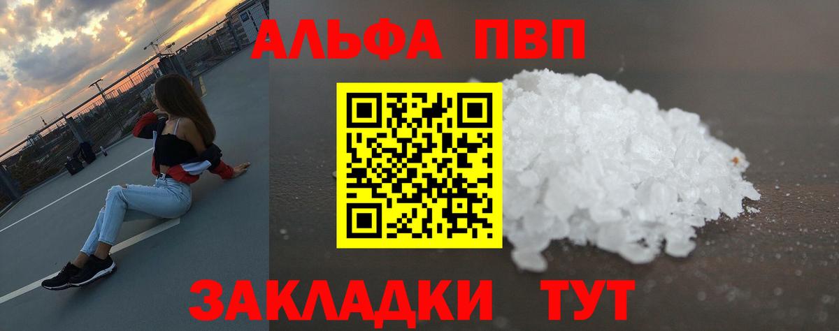 Альфа ПВП кристаллы Ялуторовск
