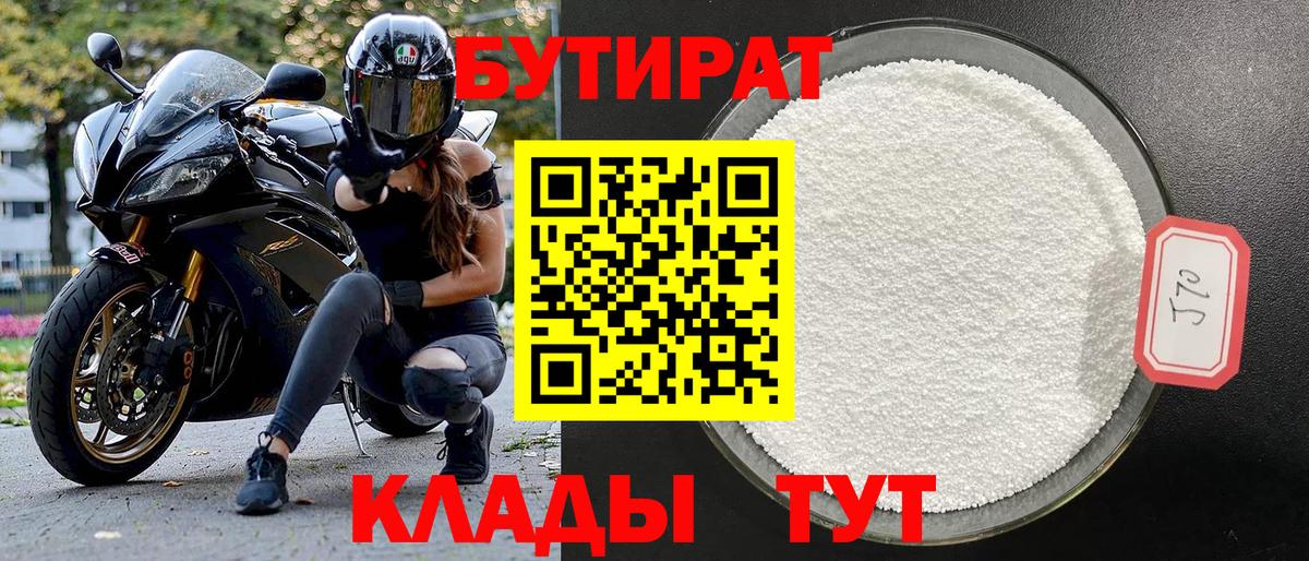БУТИРАТ буратино Ялуторовск