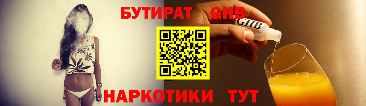 Бутират  Бутират BDO  Вход с VPN  Ялуторовск 