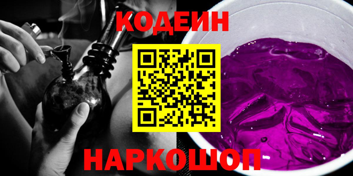 Ялуторовск  Кодеин напиток Lean (лин)  Вход с VPN  Кодеиновый сироп Lean напиток Lean (лин) 