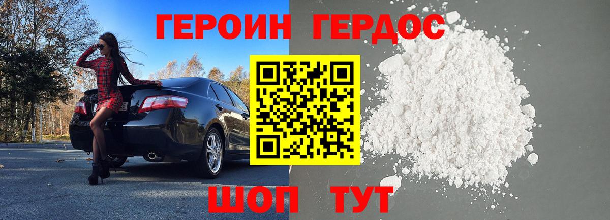 ГЕРОИН Афган  Вход с VPN  Ялуторовск 