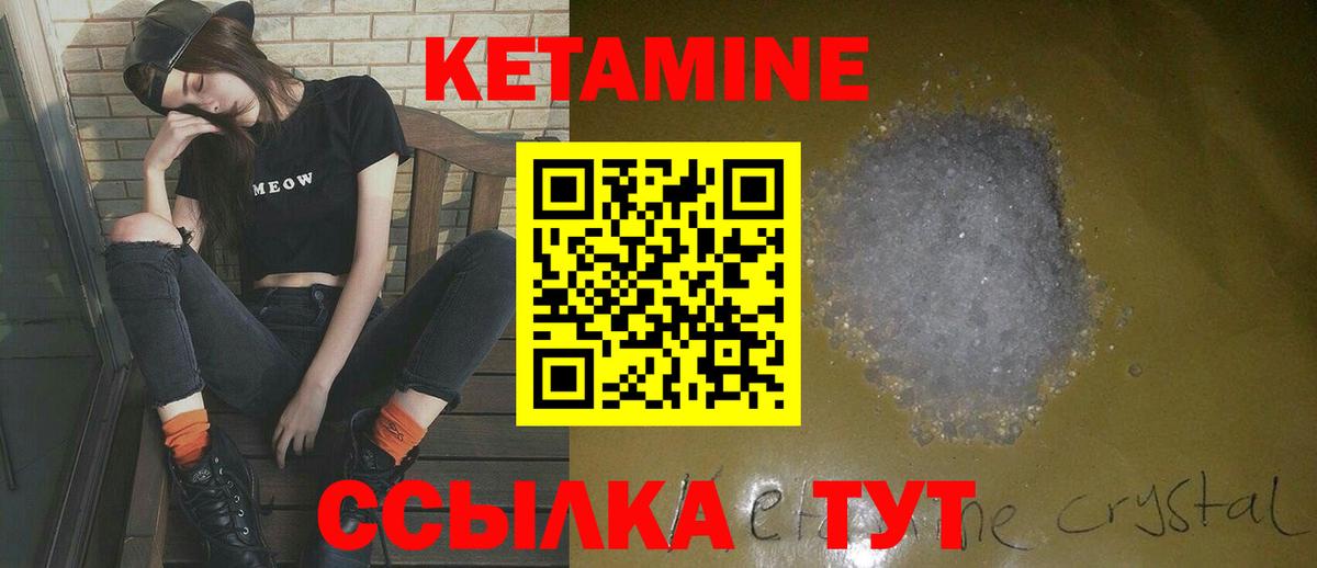 Кетамин VHQ  Вход с VPN  Ялуторовск 