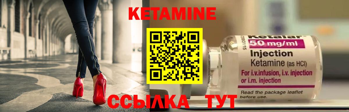 Кетамин ketamine Ялуторовск