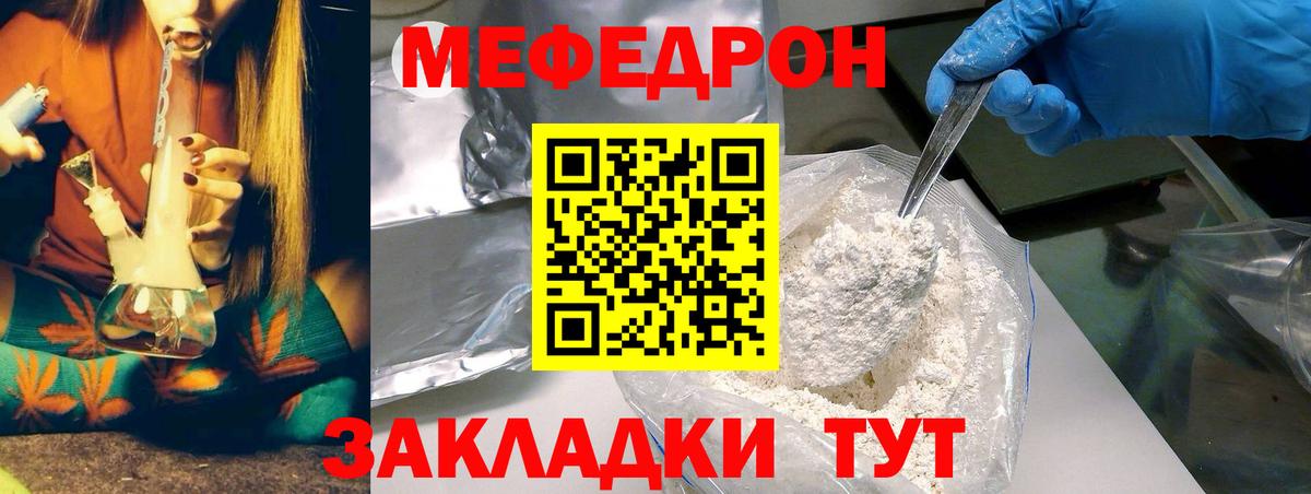 Меф мука Ялуторовск