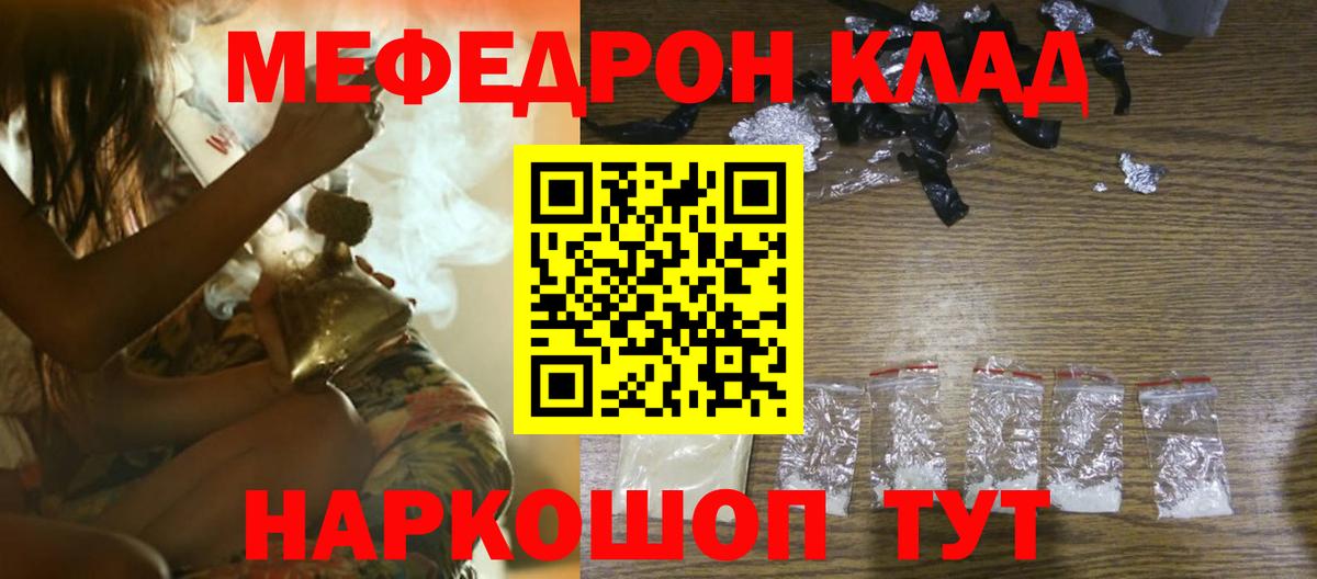 Меф mephedrone  МЕФ  Вход с VPN  Ялуторовск  Меф мяу мяу 