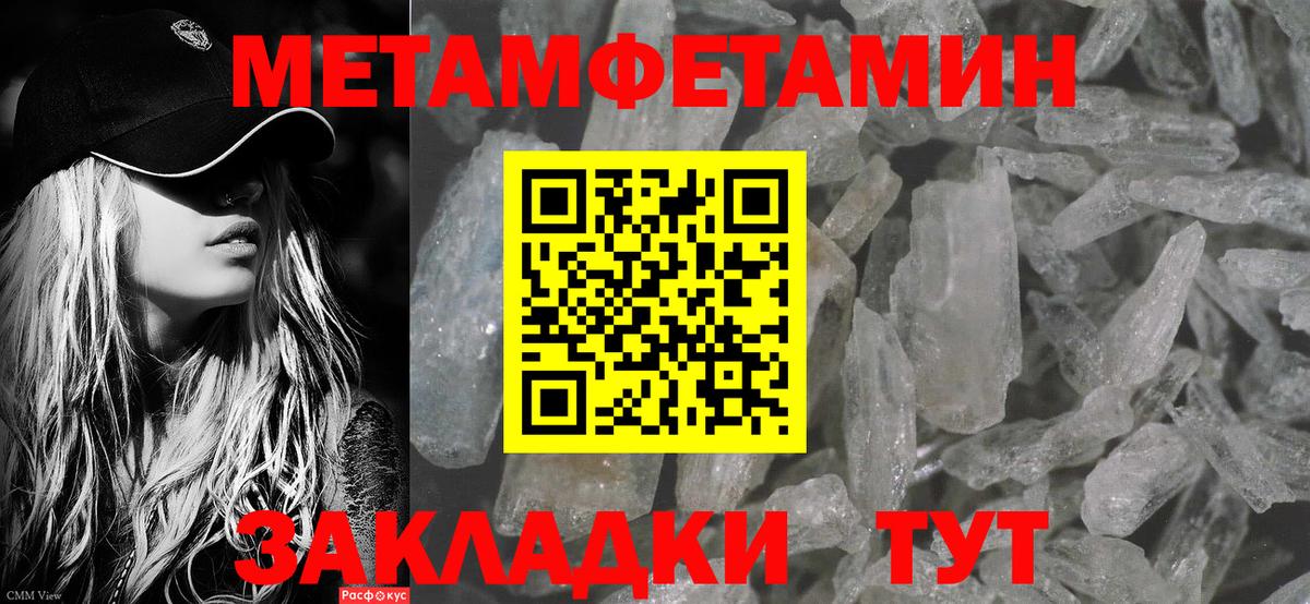 МЕТАМФЕТАМИН Methamphetamine Ялуторовск