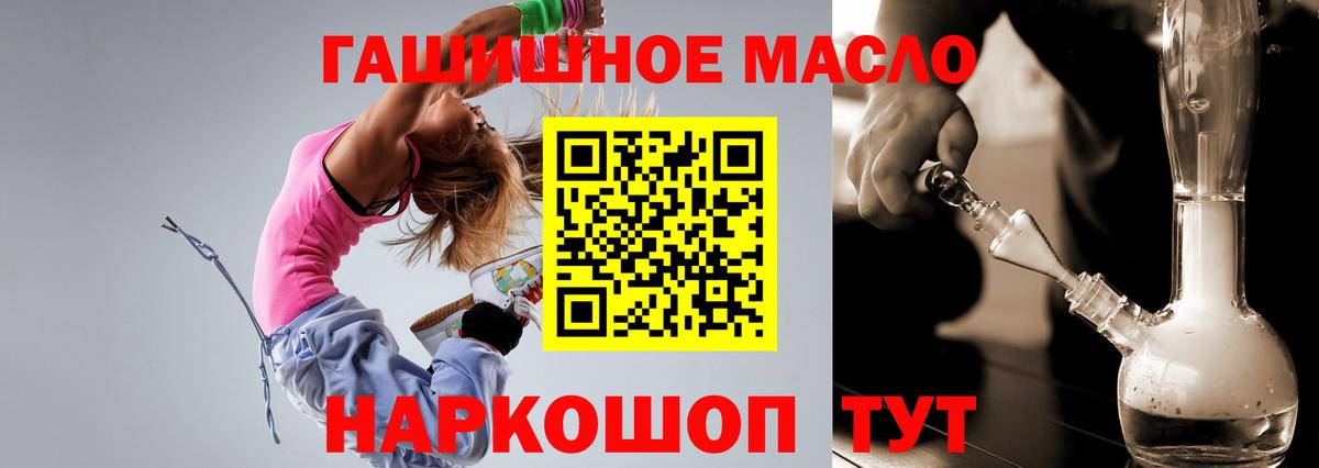 Дистиллят ТГК гашишное масло  Вход с VPN  ТГК концентрат  Ялуторовск 